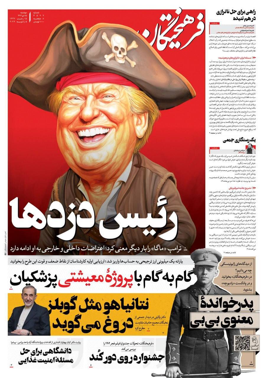 صفحه نخست روزنامه‌ها - دوشنبه ۱۵ دی