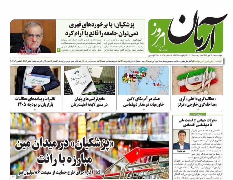صفحه نخست روزنامه‌ها - دوشنبه ۱۵ دی