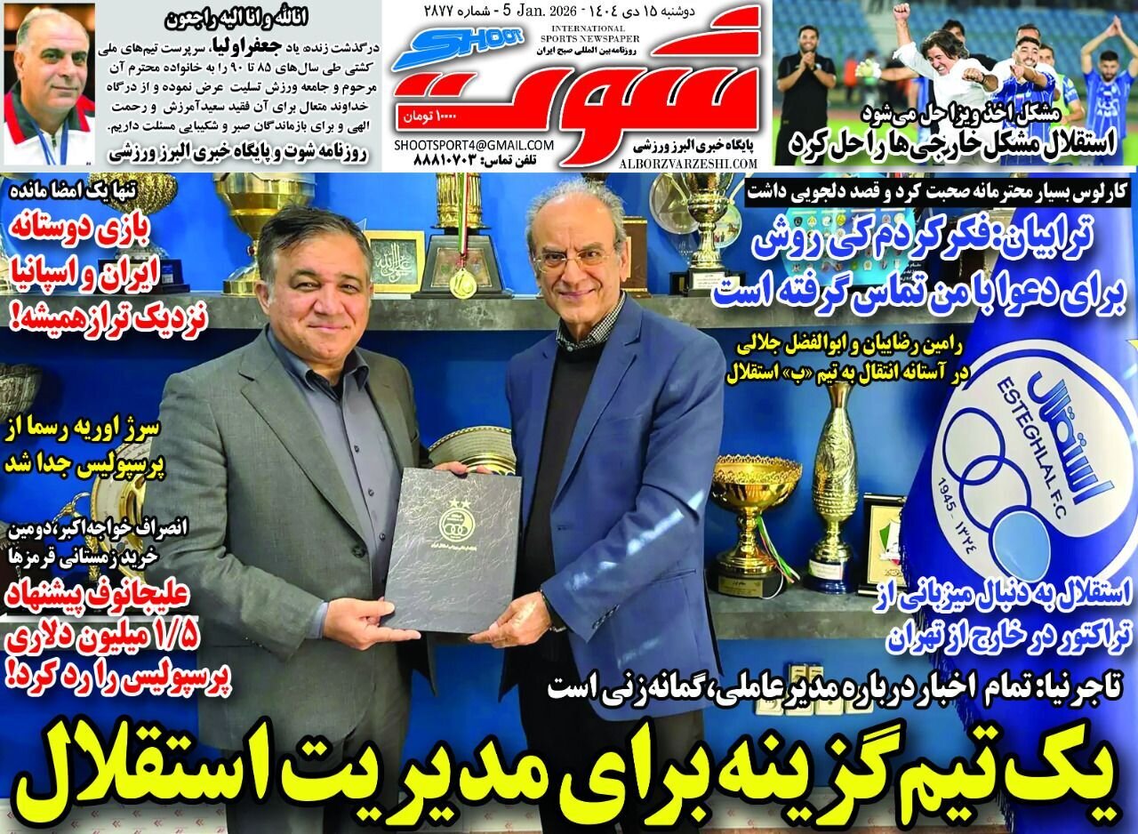 صفحه نخست روزنامه‌ها - دوشنبه ۱۵ دی