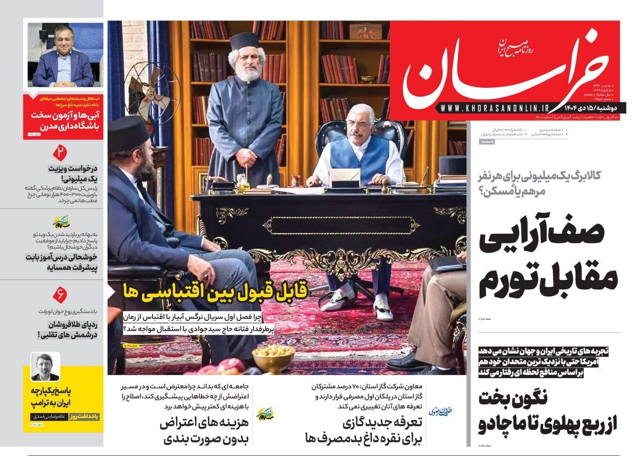 صفحه نخست روزنامه‌ها - دوشنبه ۱۵ دی