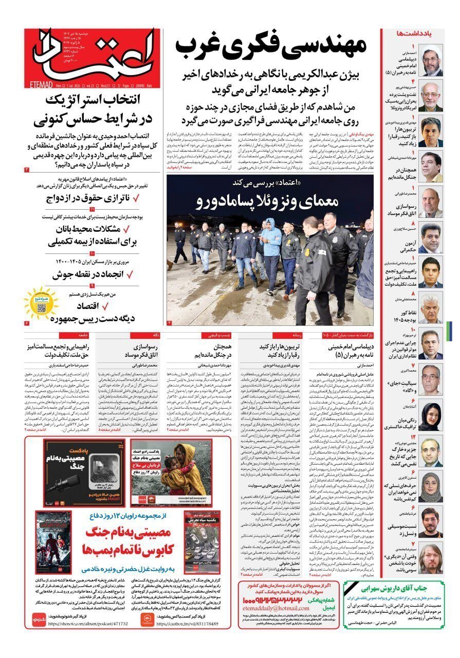صفحه نخست روزنامه‌ها - دوشنبه ۱۵ دی