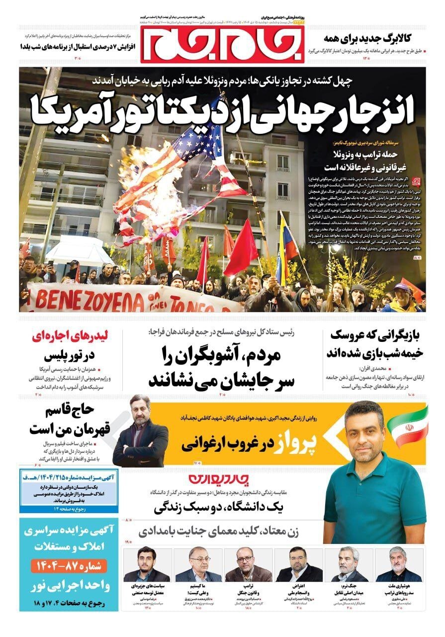 صفحه نخست روزنامه‌ها - دوشنبه ۱۵ دی