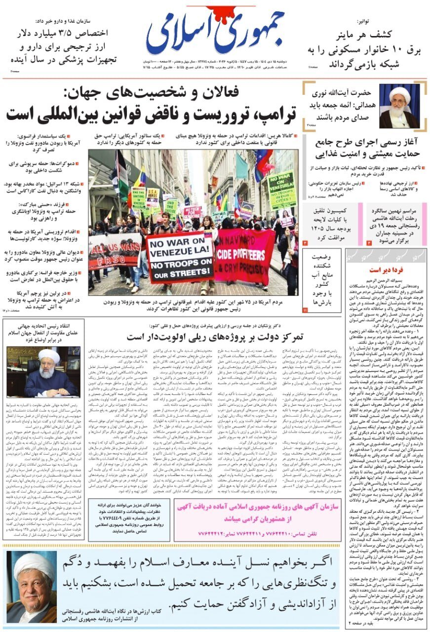 صفحه نخست روزنامه‌ها - دوشنبه ۱۵ دی