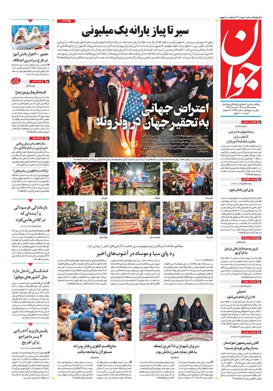 صفحه نخست روزنامه‌ها - دوشنبه ۱۵ دی