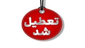 آلودگی هوا مدارس اراک و چند روستا را در روز سهشنبه غیرحضوری کرد