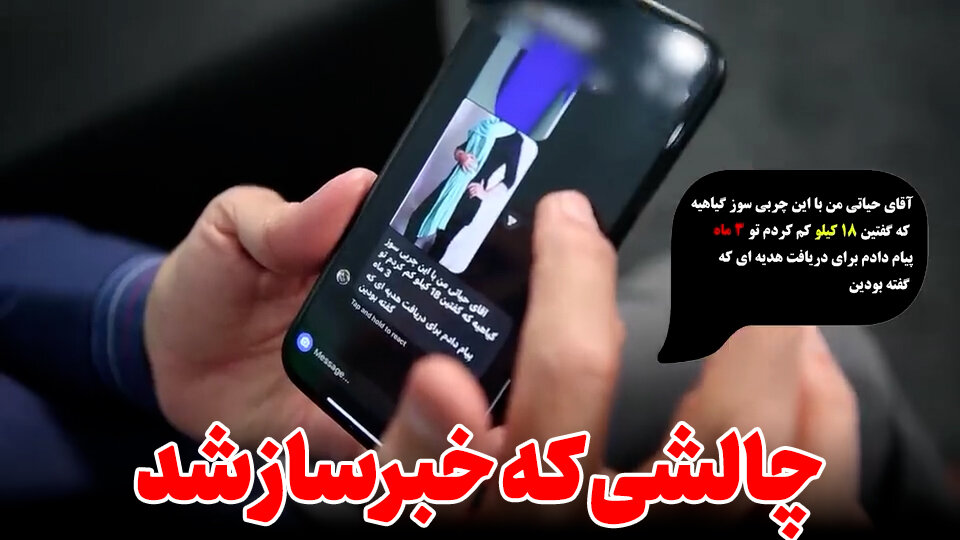 پیام‌های عجیب مردم به یک مجری تلویزیونی خبرساز شد!