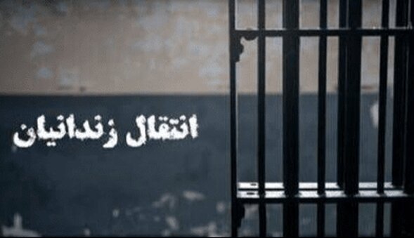 انتقال ۱۲۴ زندانی ایرانی از زندان‌های عراق به کشور