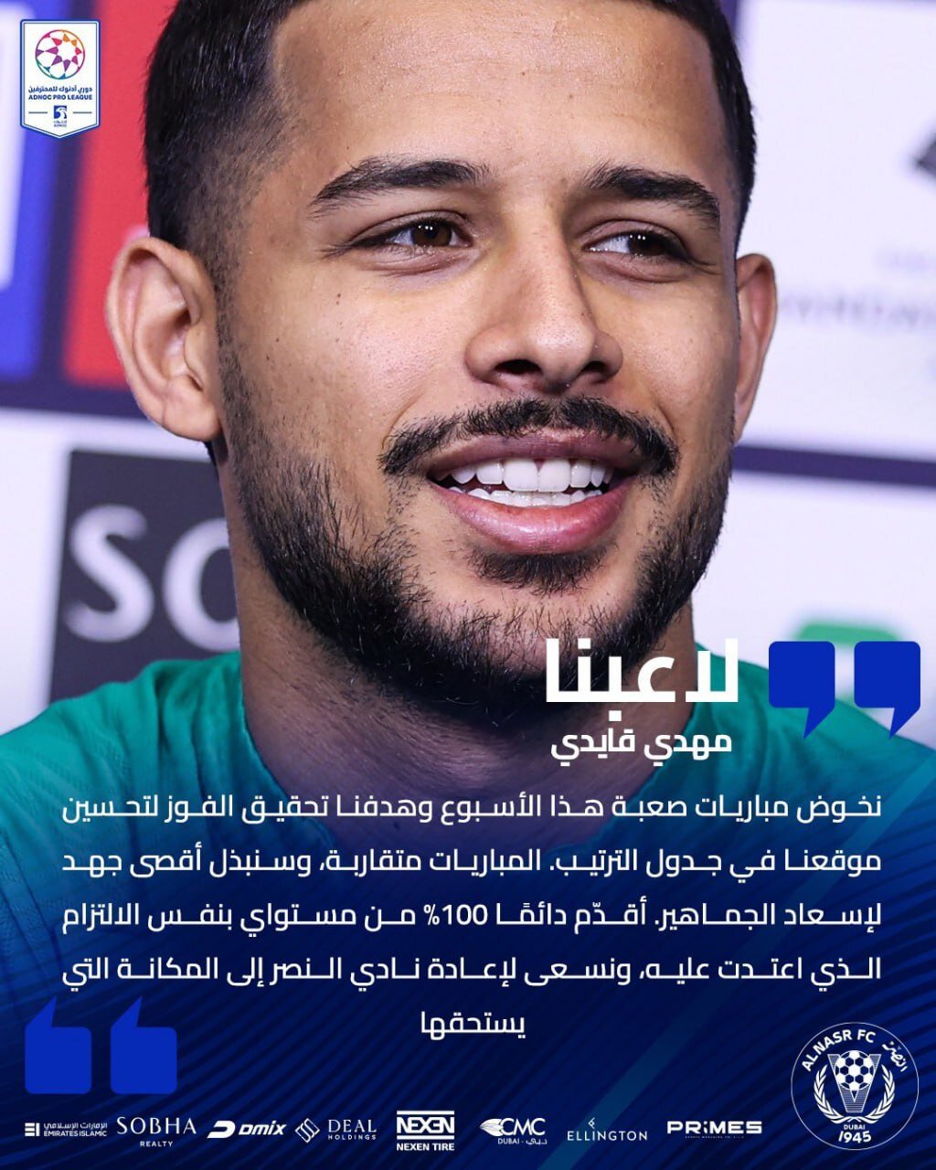 صحبتهای قایدی قبل از بازی حساس