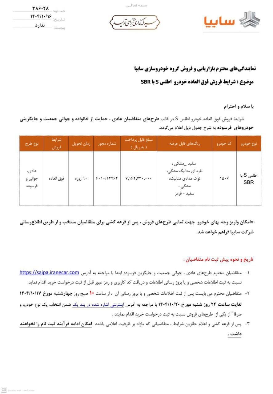 شرایط فروش اطلس S با تحویل ۹۰ روزه اعلام شد – دی ۱۴۰۴