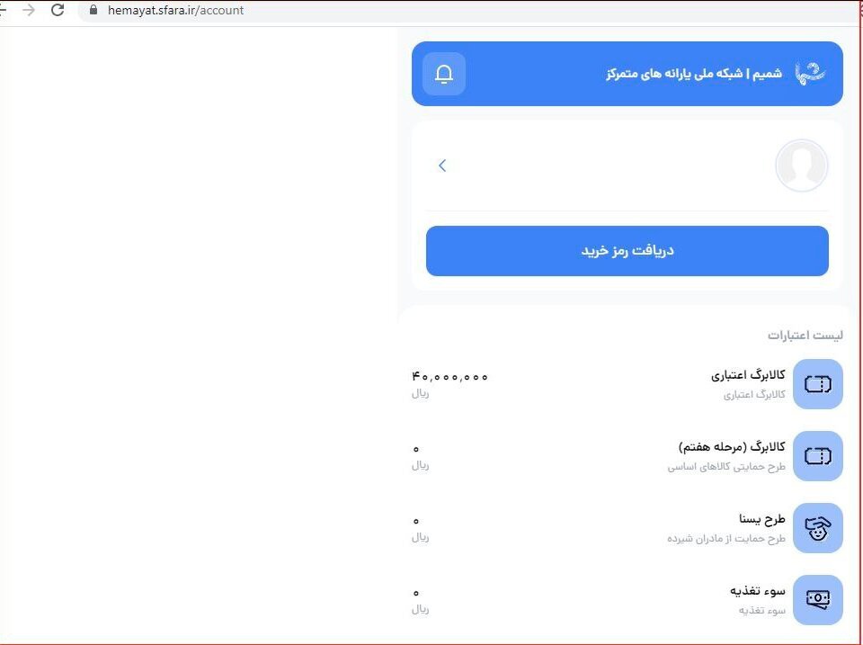 افرادی که یارانه نمی گیرند برای ثبت نام کالابرگ اقدام کنند؛ جزئیات و مراحل ثبت نام + تصاویر