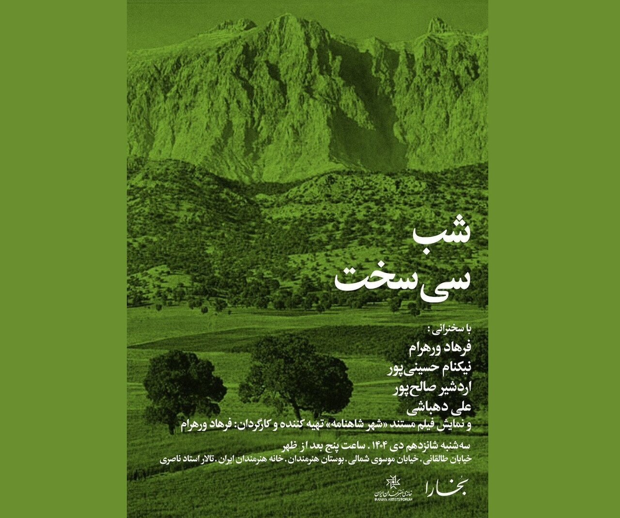 سی سخت، شهری که ریشه در شاهنامه دارد