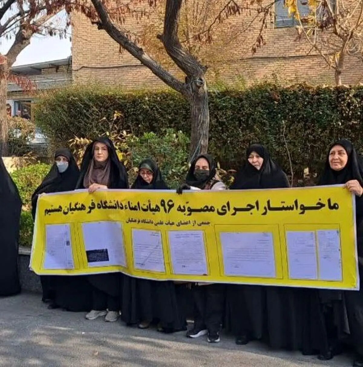 اعتراض مجدد اعضای هیات علمی دانشگاه فرهنگیان به بازنشستگی اجباری