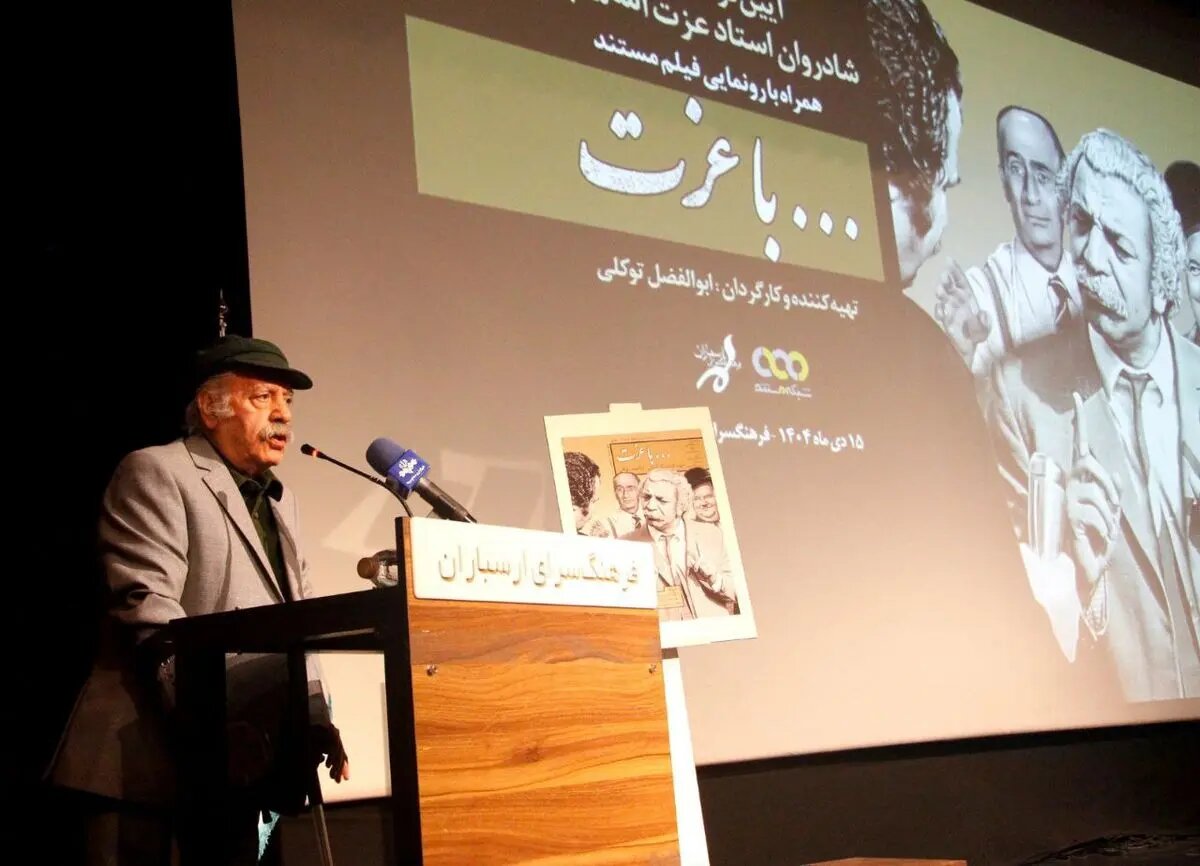 رونمایی از مستند «با عزت»، پرتره عزت الله مقبلی