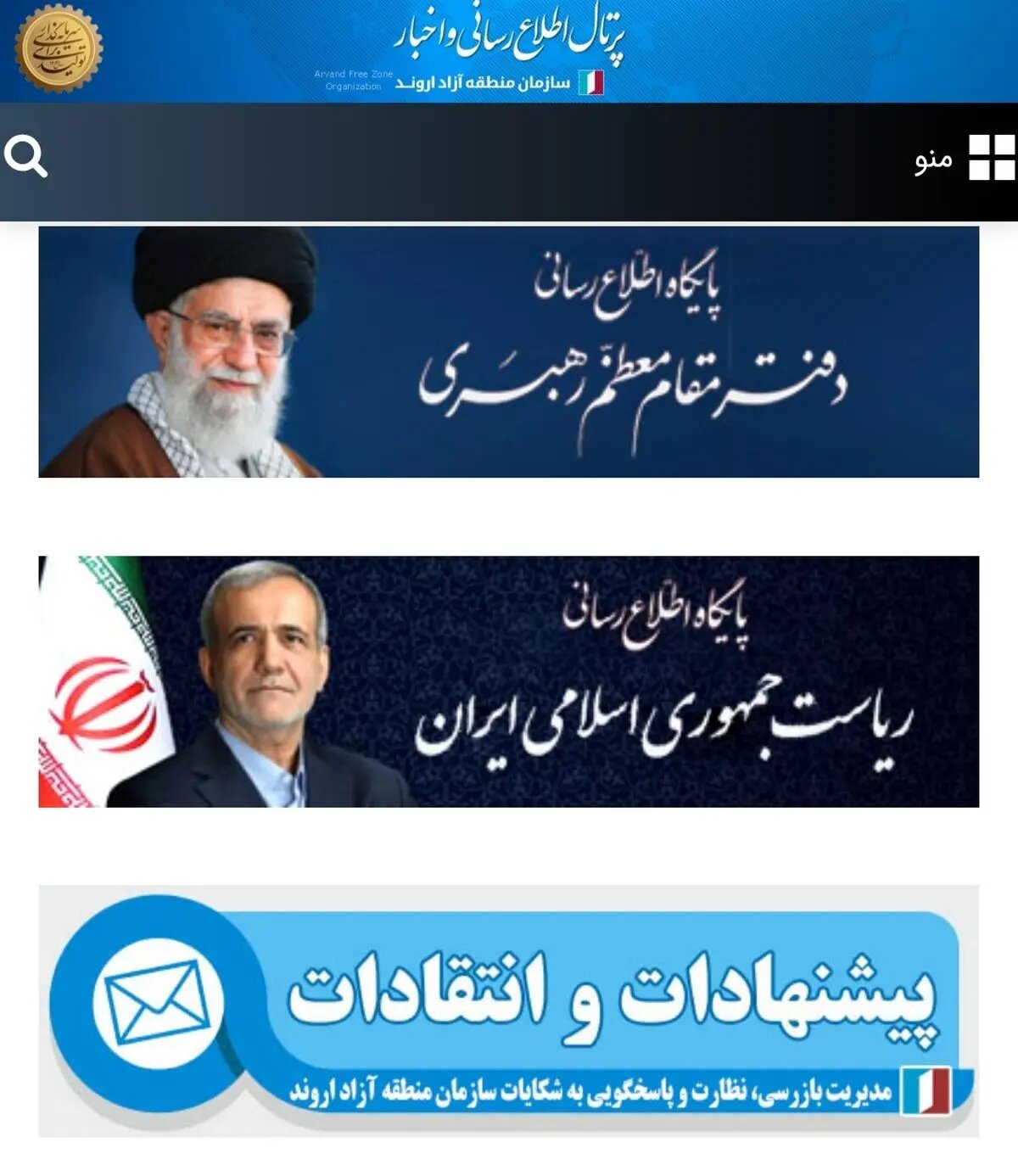پل ارتباطی دریافت مطالبات مردمی و پیگیریهای سازمانی