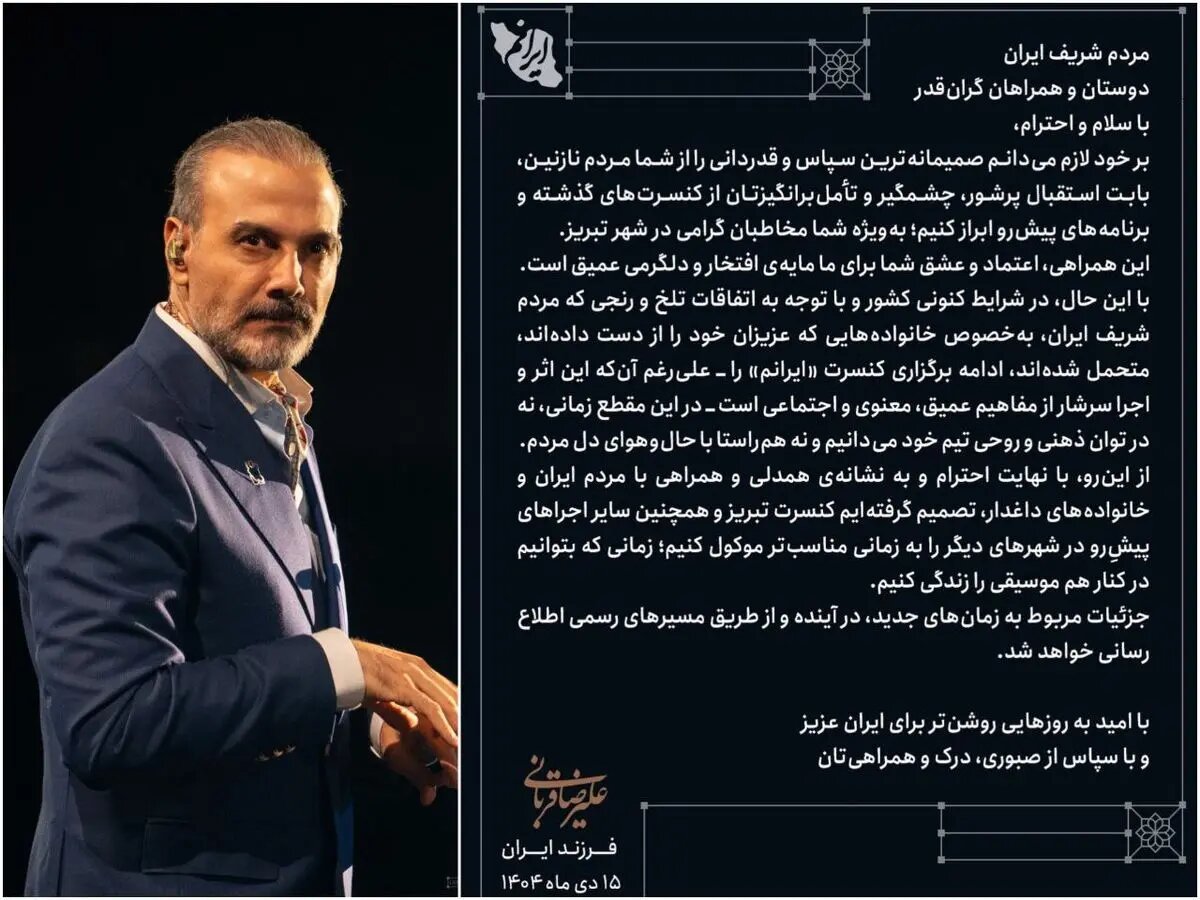 علیرضا قربانی کنسرت‌هایش را لغو کرد/ کنسرت گذاشتن مناسب حال مردم نیست