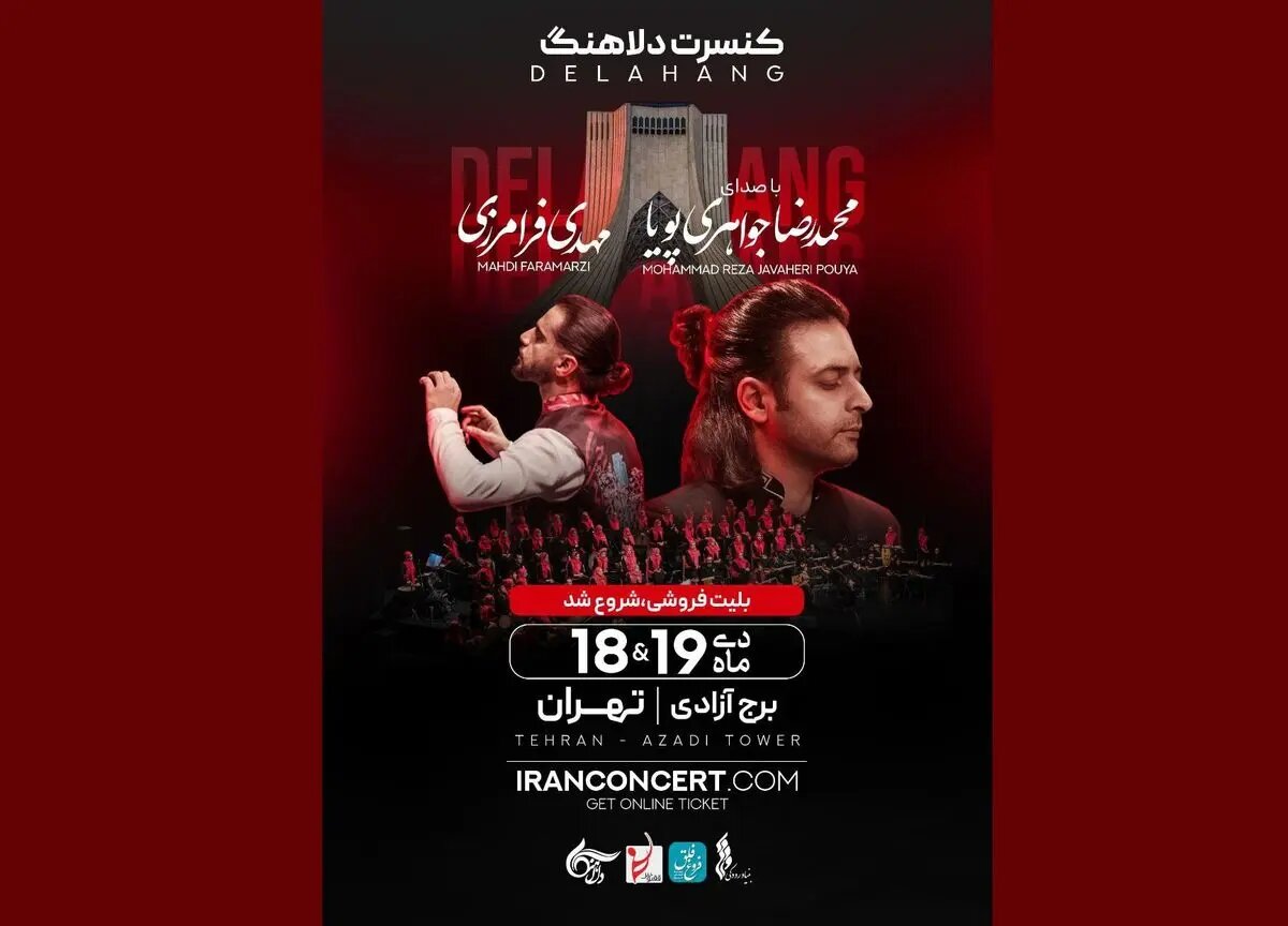 کنسرت گروه «دلاهنگ» در برج آزادی