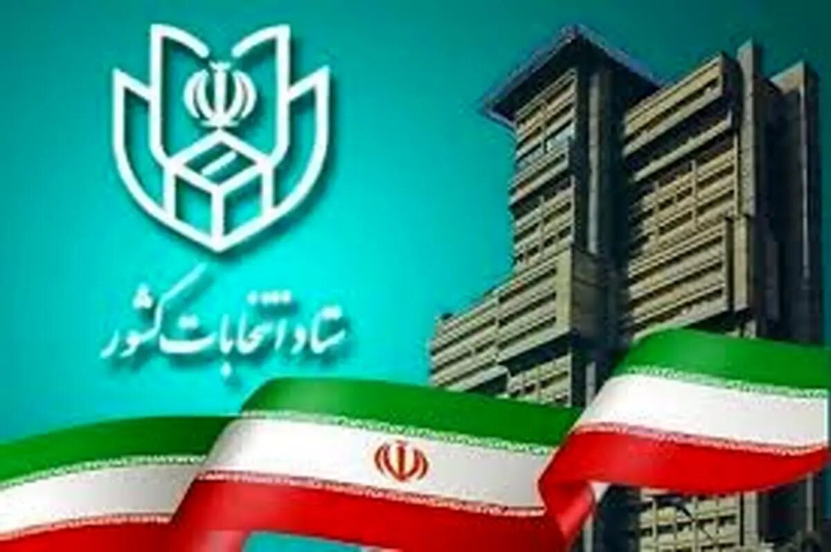 نحوه ثبتنام داوطلبان انتخابات میاندورهای مجلس خبرگان رهبری