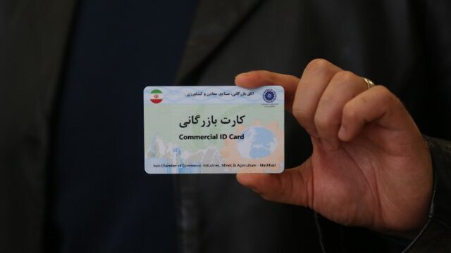 حذف سقف کارت بازرگانی در واردات با ارز اشخاص به معنای آزادسازی واردات نیست