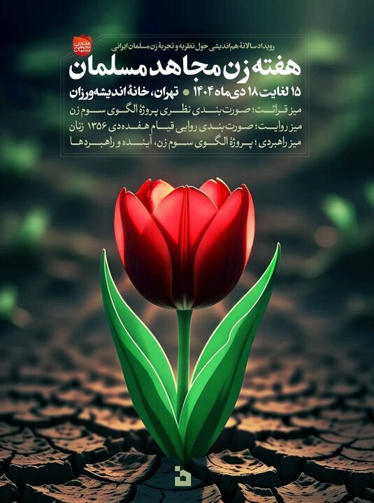 زمانی برای الگوپردازی زن در تاریخ