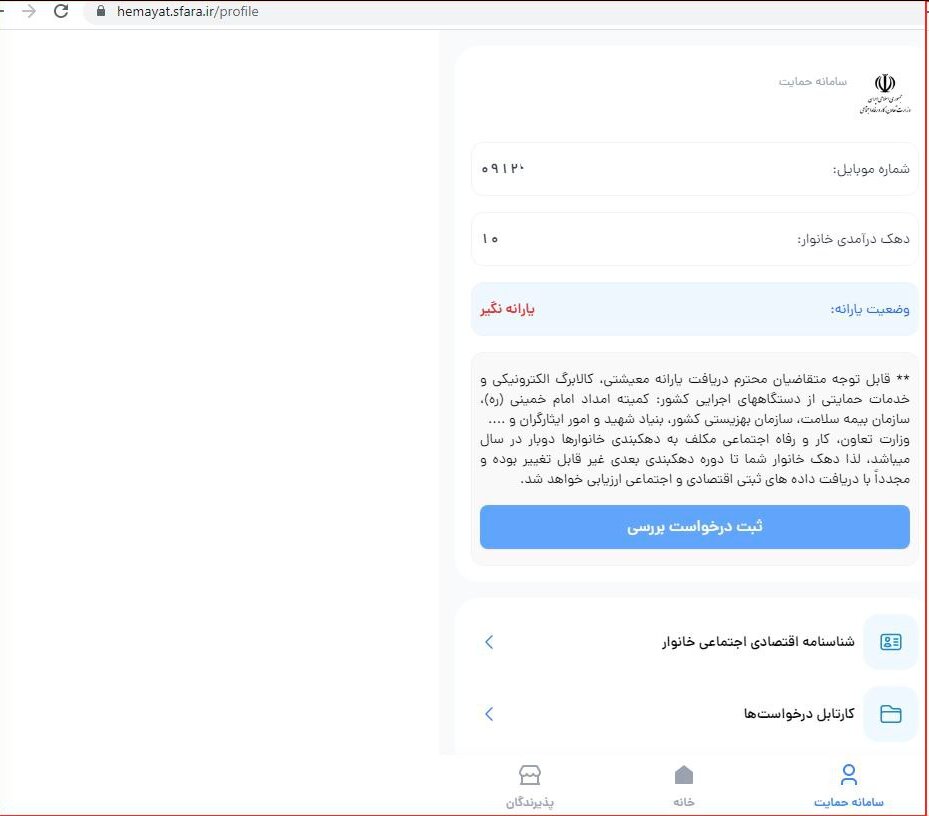 افرادی که «یارانه» نمی‌گیرند چگونه برای دریافت «کالابرگ» ثبت‌نام کنند؟