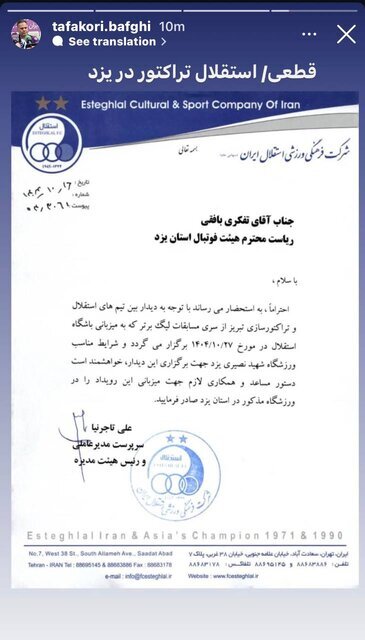 درخواست رسمی استقلال برای میزبانی در یزد