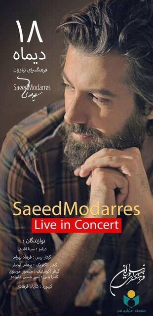 ۲ کنسرت در تهران