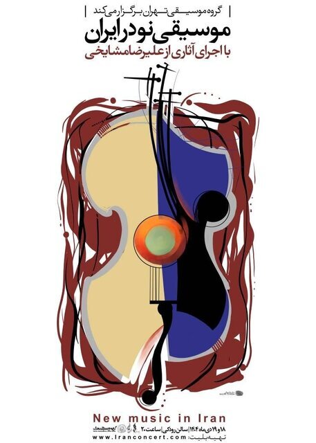 ۲ کنسرت در تهران