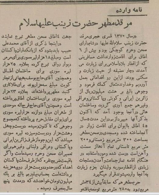 وضعیت حرم حضرت زینب (س) ۷۰ سال پیش!
