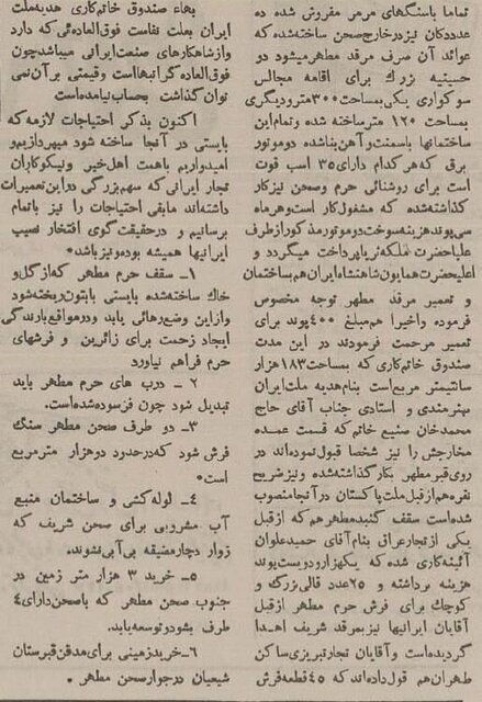 وضعیت حرم حضرت زینب (س) ۷۰ سال پیش!
