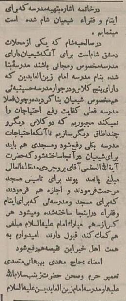 وضعیت حرم حضرت زینب (س) ۷۰ سال پیش!