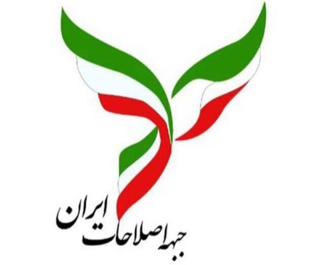 بیانیه جبهه اصلاحات فارس در خصوص اتفاقات اخیر کشور