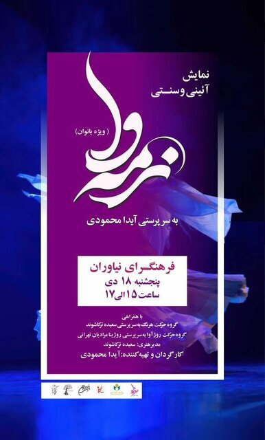 از نمایش نسخه مرمت شده «مسافران» تا اعلام کارگاه‌های تئاتر فجر