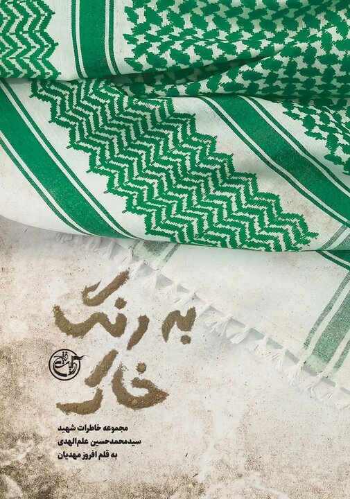 مسیری که از تاریخ‌خوانی به تاریخ‌سازی رسید