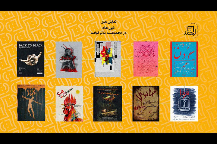 معرفی نمایشهای ماه دی مجموعه تئاتر لبخند