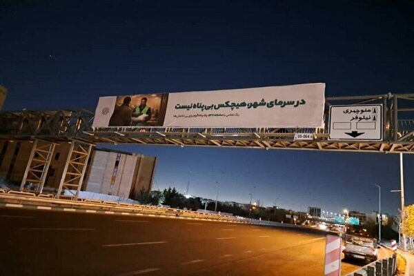 اکران تبلیغات شهری پویش «پناه گرم» در سطح شهر تهران