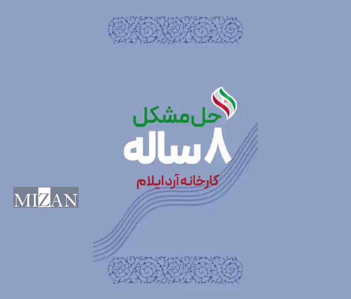 احیاء یک کارخانه با تولید محصولی استراتژیک در ایلام