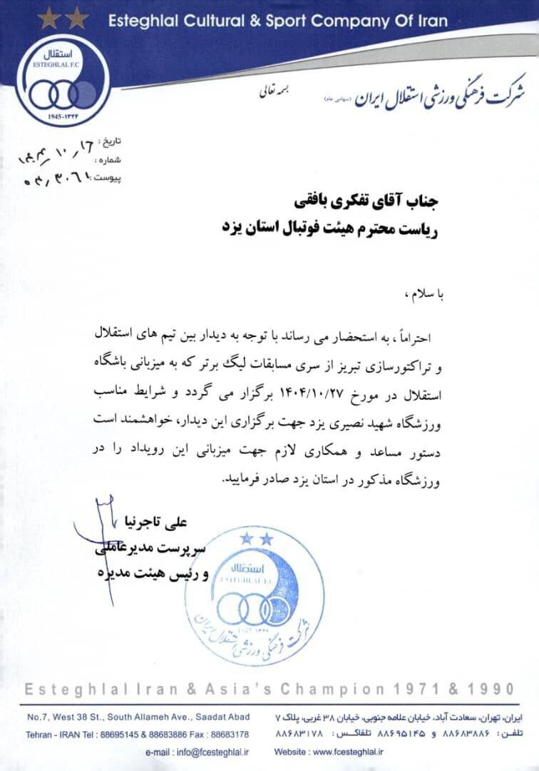 نامهٔ رسمی استقلال برای میزبانی از تراکتور در یزد