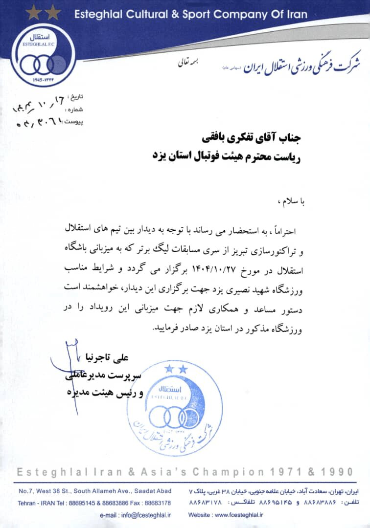 استقلال دیدار با تراکتور را در یزد برگزار می‌کند