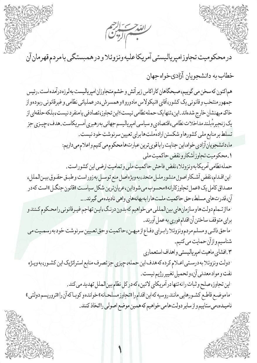فریاد از اعماق دانشگاه ها: نه به تجاوز، آری به حاکمیت ملت‌ها