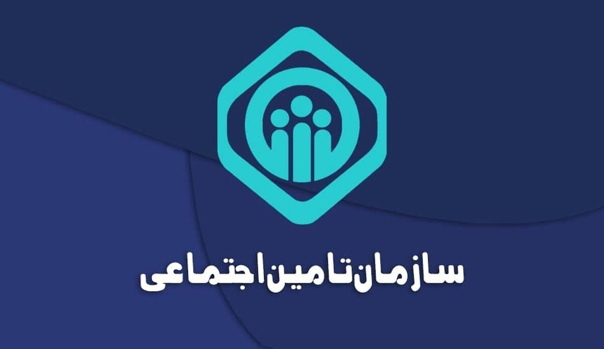 تکمیل اطلاعات برای دریافت خدمات تأمین اجتماعی الزامی شد