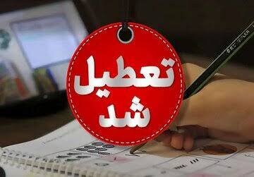 مدارس البرز در تمامی مقاطع غیرحضوری شد