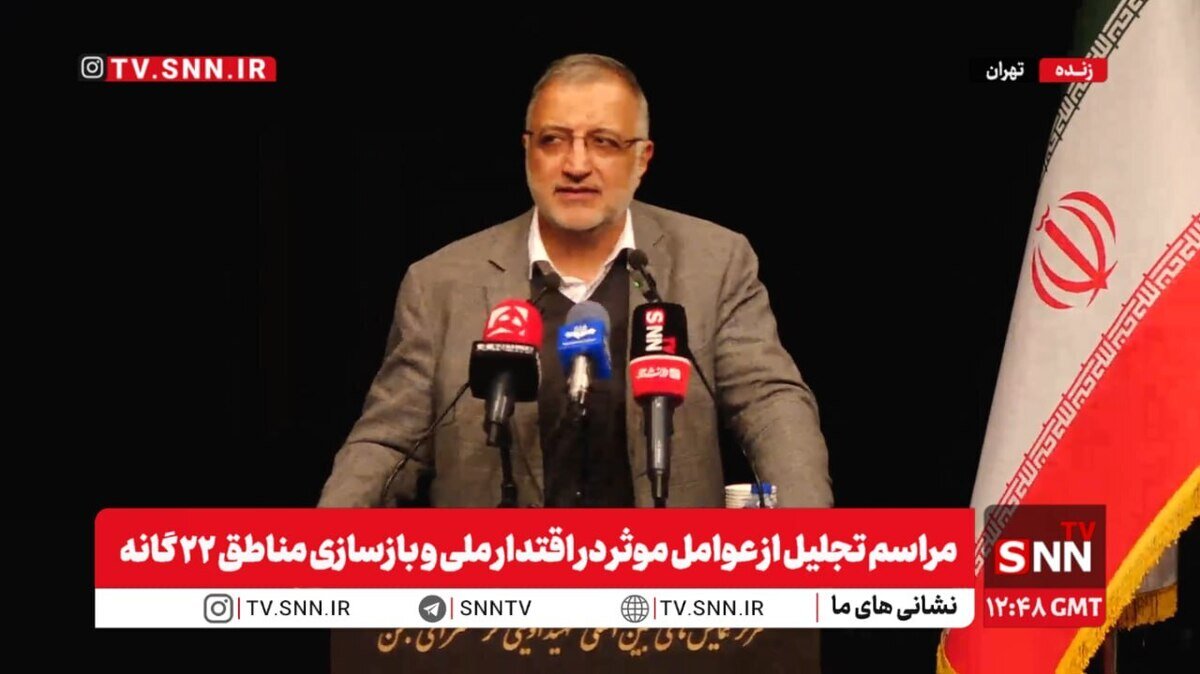 مشروح سخنان شهردار تهران در مراسم تجلیل از عوامل موثر در اقتدار ملی و بازسازی مناطق ۲۲ گانه + فیلم