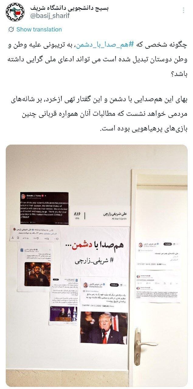 واکنش بسیج دانشجویی شریف در پی اظهارات نسنجیده شریفی زارچی در روزهای اخیر / همصدا با دشمن