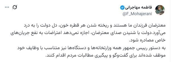 دستور پزشکیان به وزارتخانه‌ها و دستگاه‌ها در زمینه اعتراضات مردمی