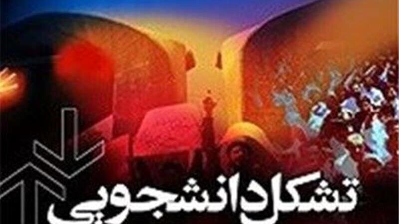 تأکید چند تشکل دانشجویی بر حفظ حرمت اماکن بیمارستانی