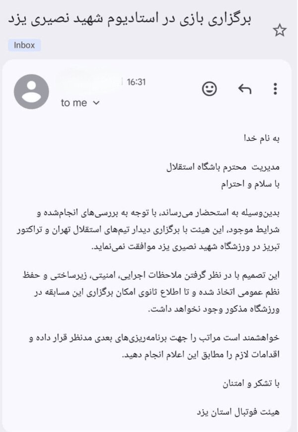 ایمیل تقلبی برای لغو میزبانی استقلال در یزد