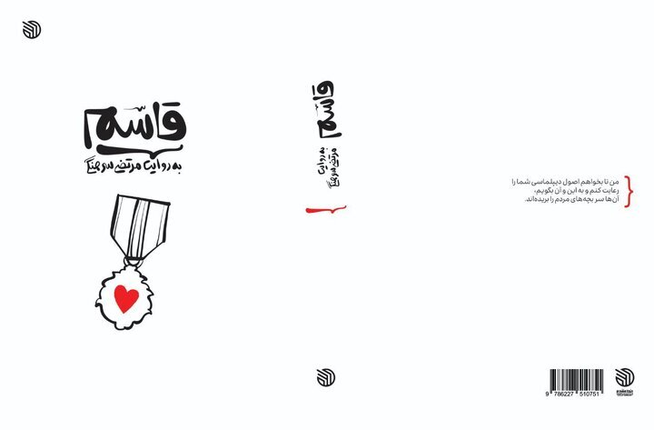 کتاب  قاسم  و یک نقد