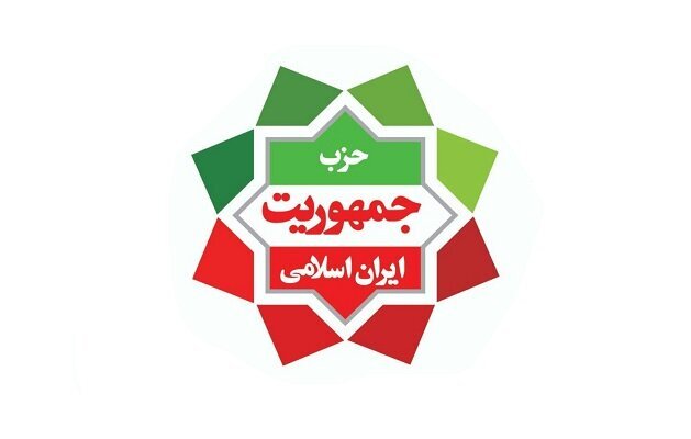 بیانیه حزب جمهوریت ایران اسلامی درباره اتفاقات اخیر کشور