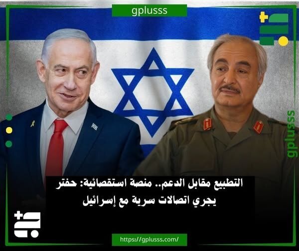 پلتفرم کنیایی از تماس‌های مخفیانه «خلیفه حفتر» با اسرائیل پرده برداشت