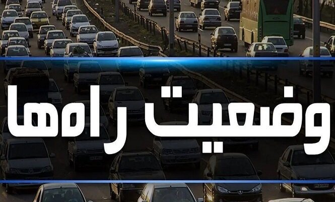 تردد روان در محورهای شمالی البرز؛ ترافیک سنگین در آزادراه تهران–کرج